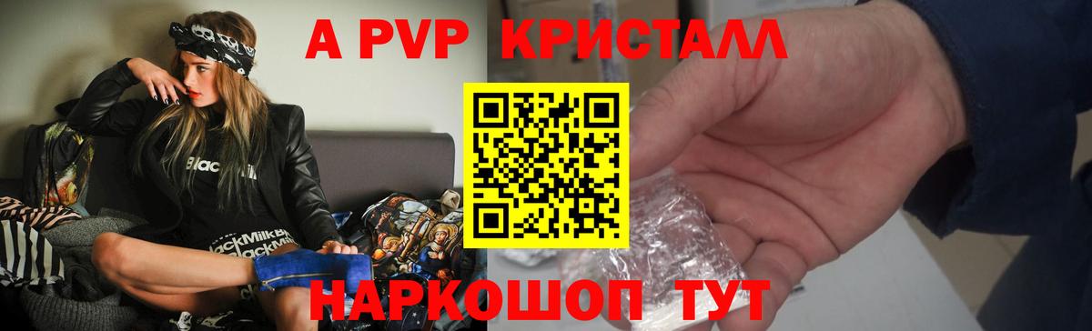 цена   APVP  Электрогорск  Вход с VPN  Alfa_PVP крисы CK  А ПВП Crystall  Alpha PVP VHQ 