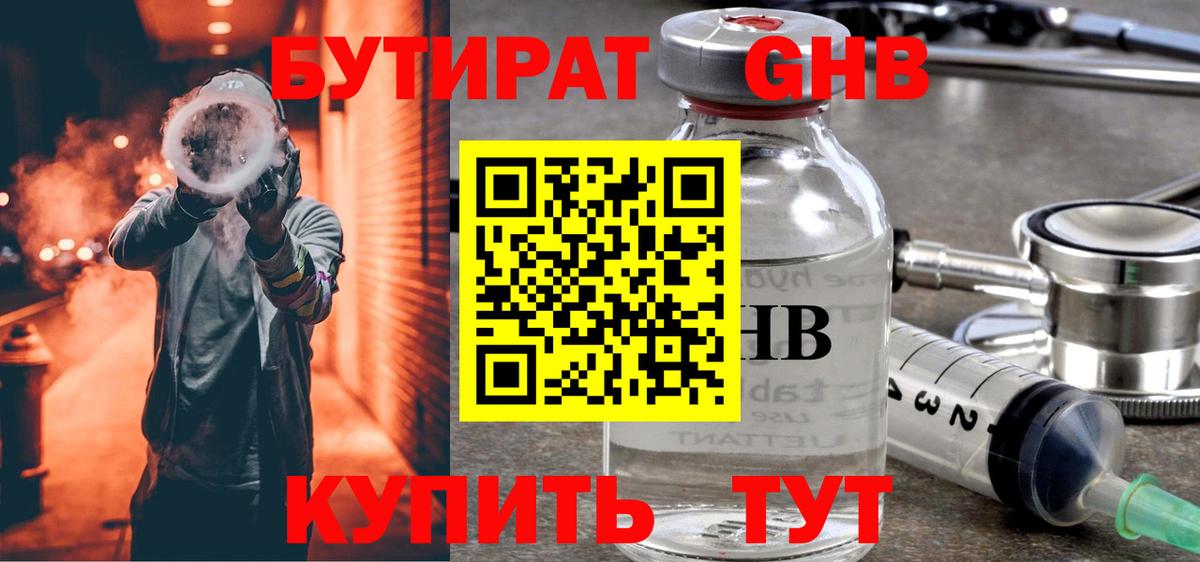 Бутират оксана  Вход с VPN  Электрогорск 