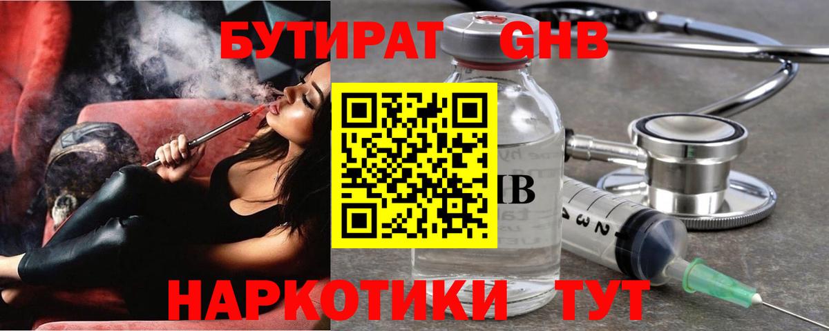 БУТИРАТ бутик Электрогорск