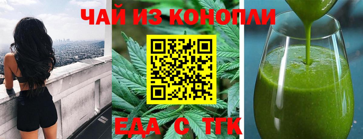 Электрогорск  Еда ТГК конопля  Вход с VPN 