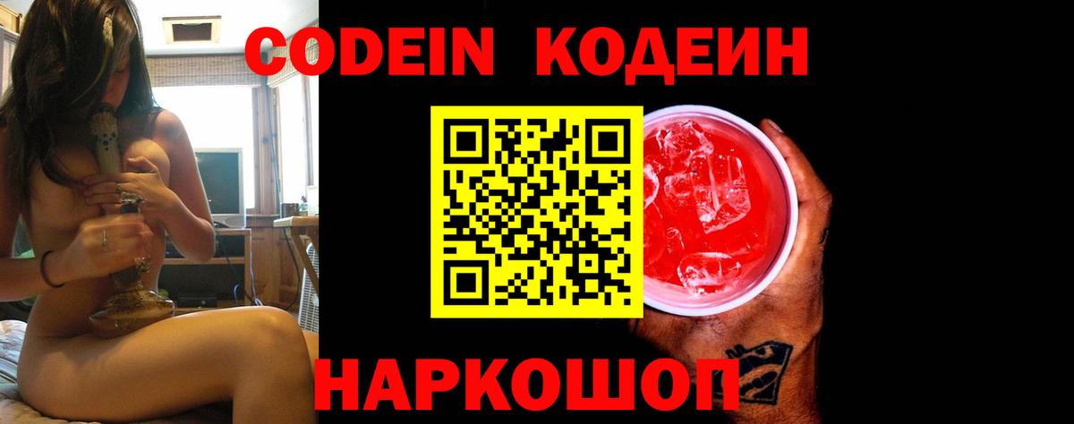 Кодеиновый сироп Lean Purple Drank  Кодеиновый сироп Lean Purple Drank  Вход с VPN  Электрогорск 