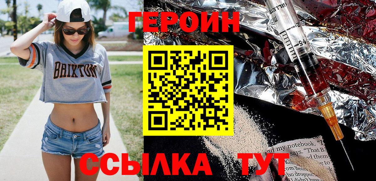 Героин  Вход с VPN  Электрогорск  ГЕРОИН Heroin 