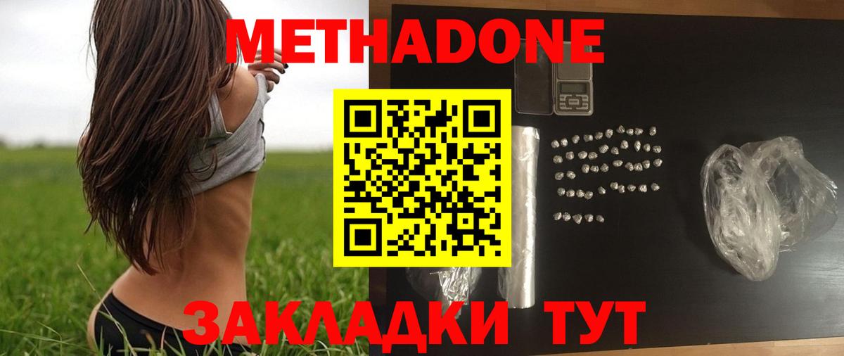 МЕТАДОН белоснежный  МЕТАДОН methadone  Электрогорск  Вход с VPN 
