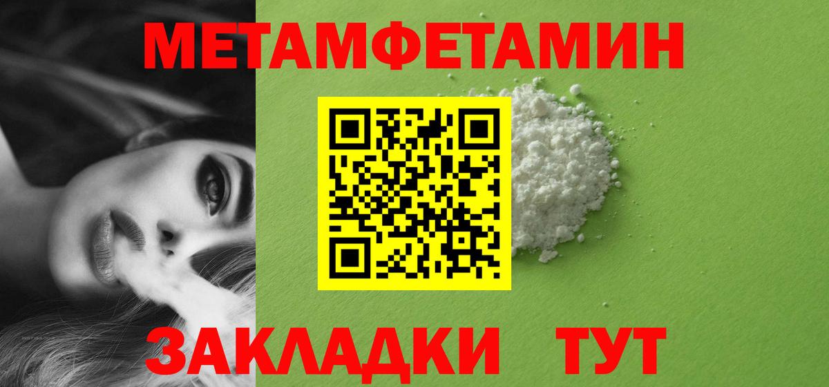 Метамфетамин пудра Электрогорск