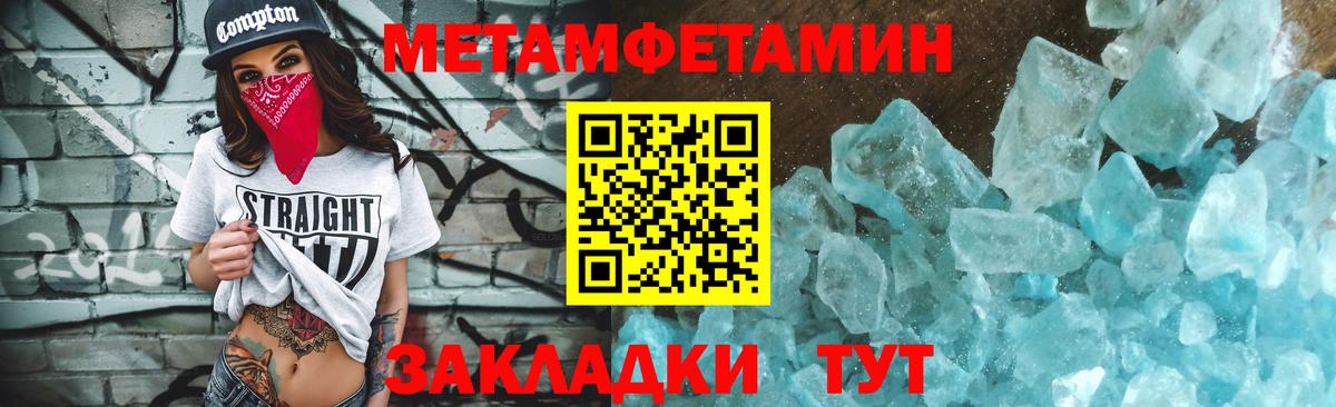 МЕТАМФЕТАМИН мет  Метамфетамин  Вход с VPN  Электрогорск  МЕТАМФЕТАМИН мет 